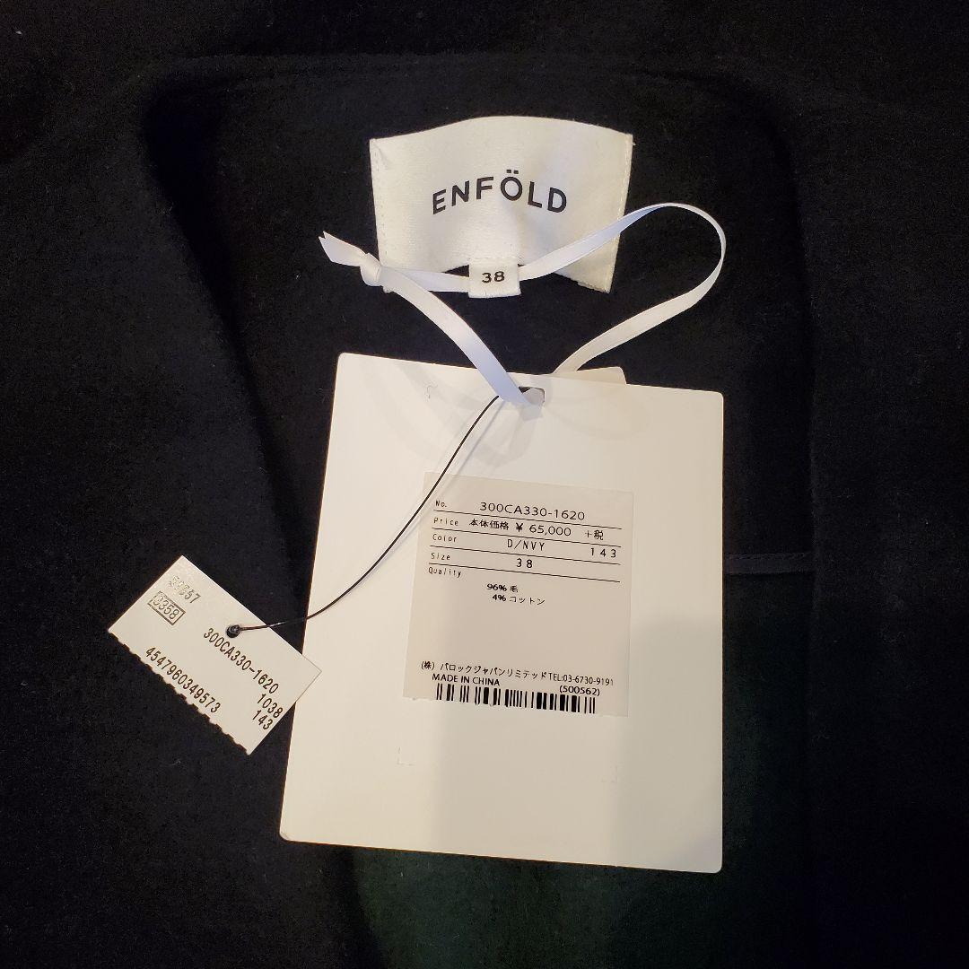 ENFOLD エンフォルド ノーカラーウールコート 新品