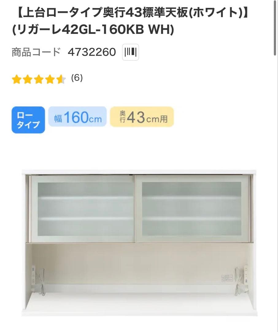 【ニトリ】【★超美品】キッチンボード リガーレ 160cm※セット売り