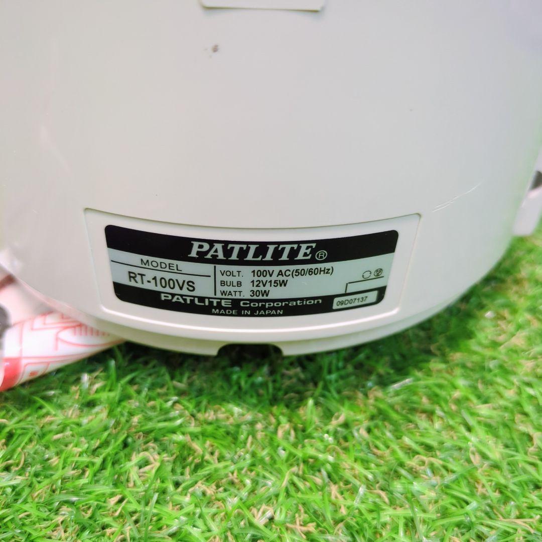 PATLITE シグナルホン　ホーンスピーカー一体型回転灯　RT-100VS