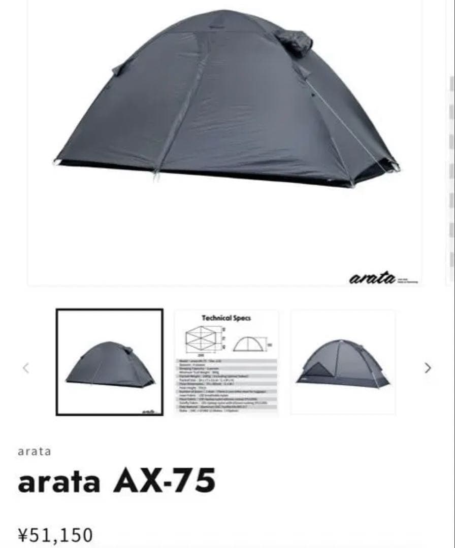 【ほぼ新品】arata ax-75 ULソロテント
