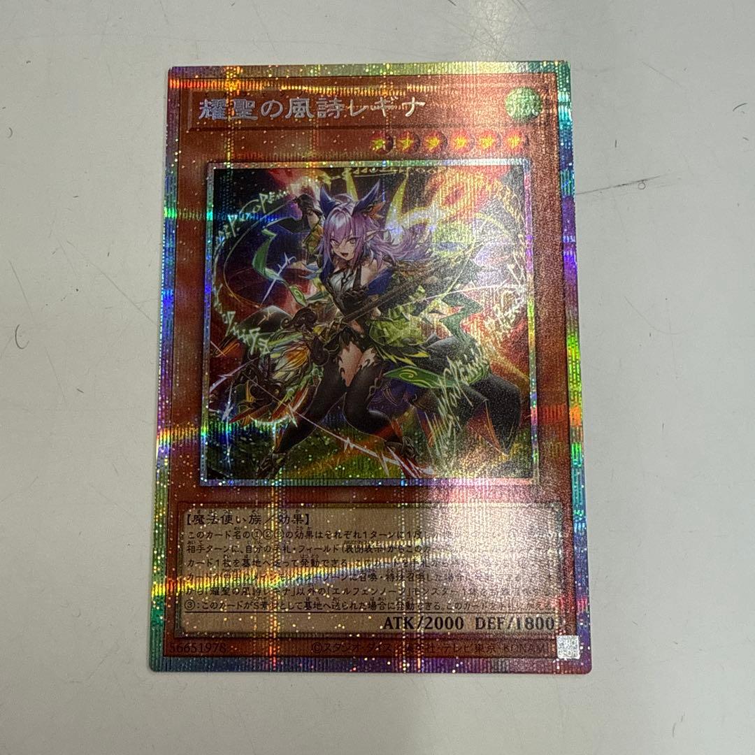 遊戯王 耀聖の風詩レギナ　プリシク　プリズマ　エルフェンノーツ