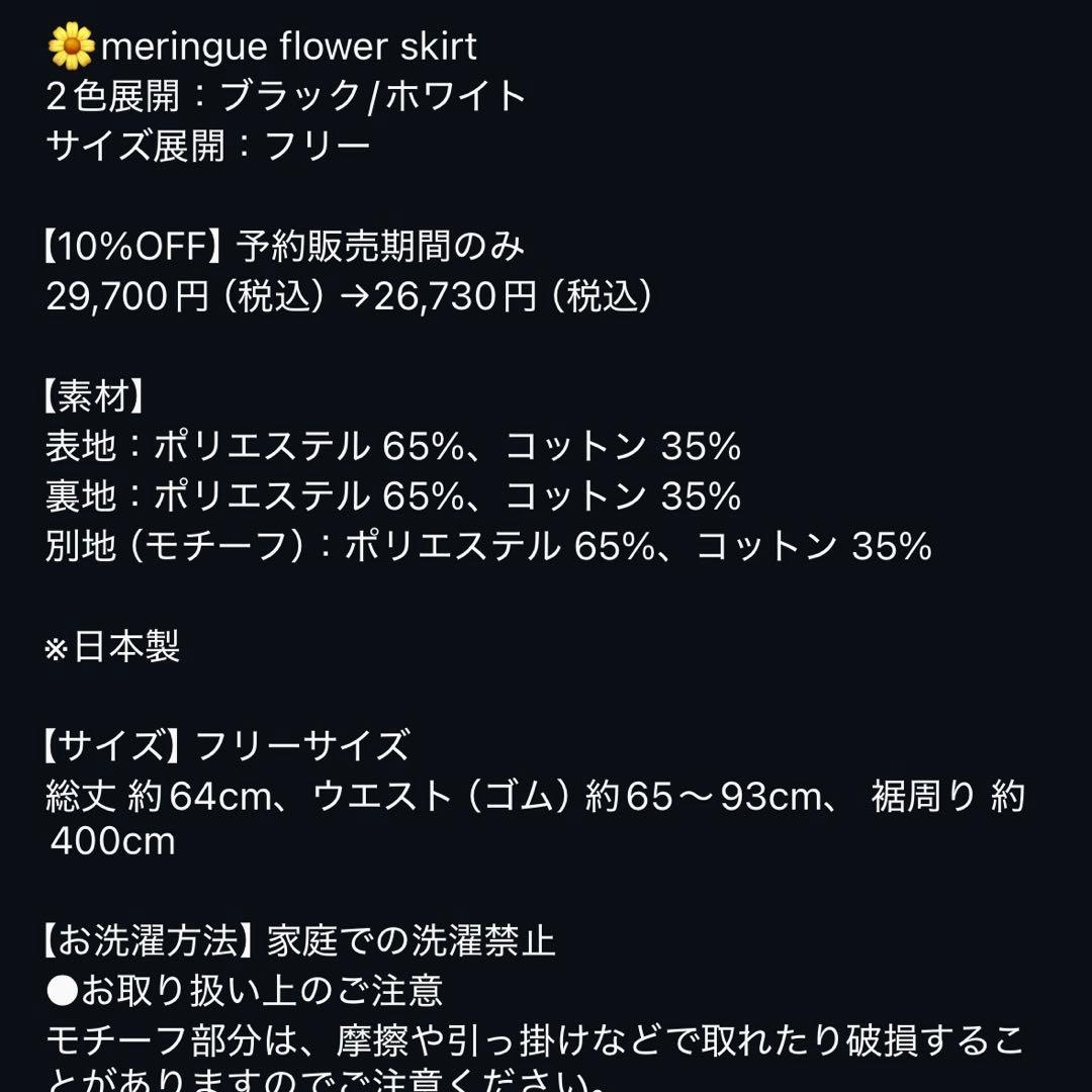 最終価格！meringue flower blouse & skirt セット