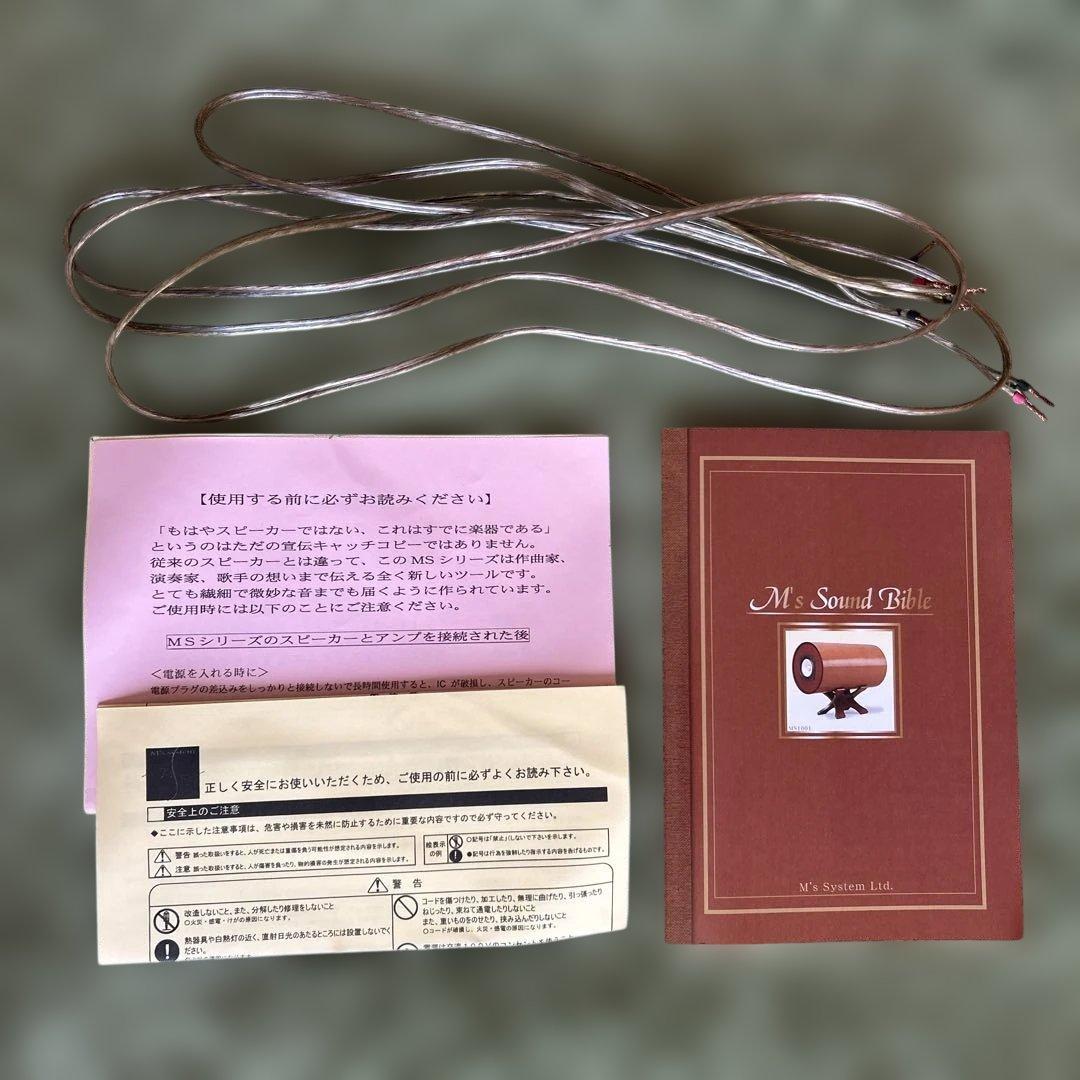 エムズシステム スピーカー 波動スピーカー MS1001-M