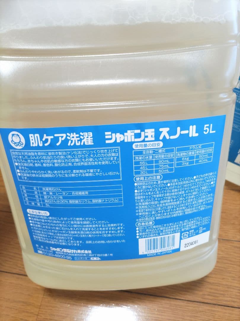 シャボン玉スノール　5L×2セット