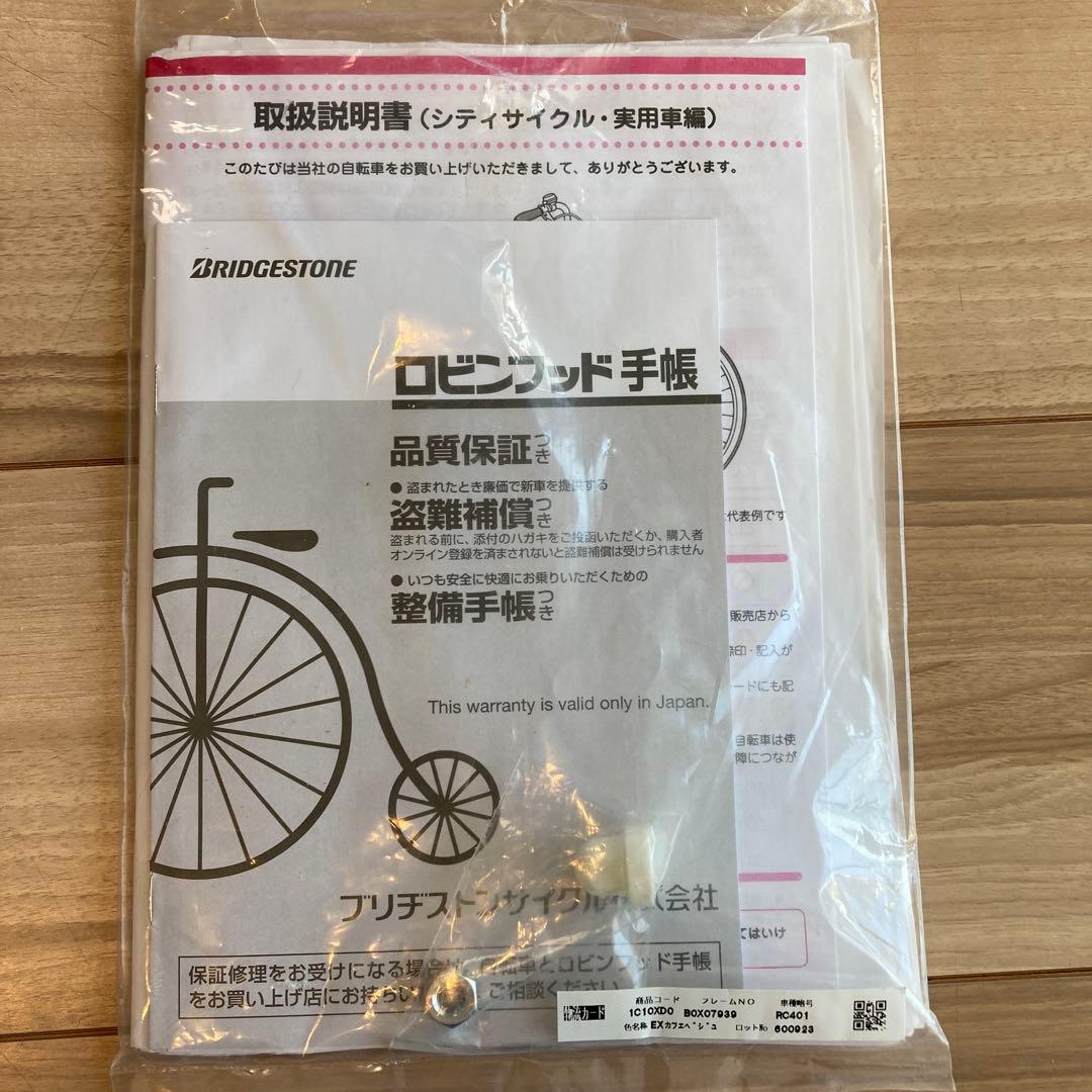 リコリーナ　シティサイクル ベージュ 24インチ