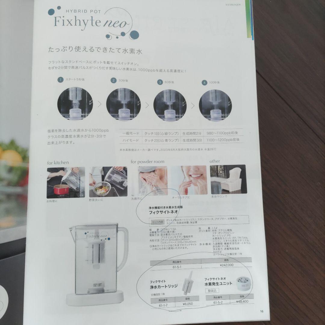 YOSA 　水素　フィクサイトネオ 浄水機能付き水素生成器 浄水カートリッジ付き