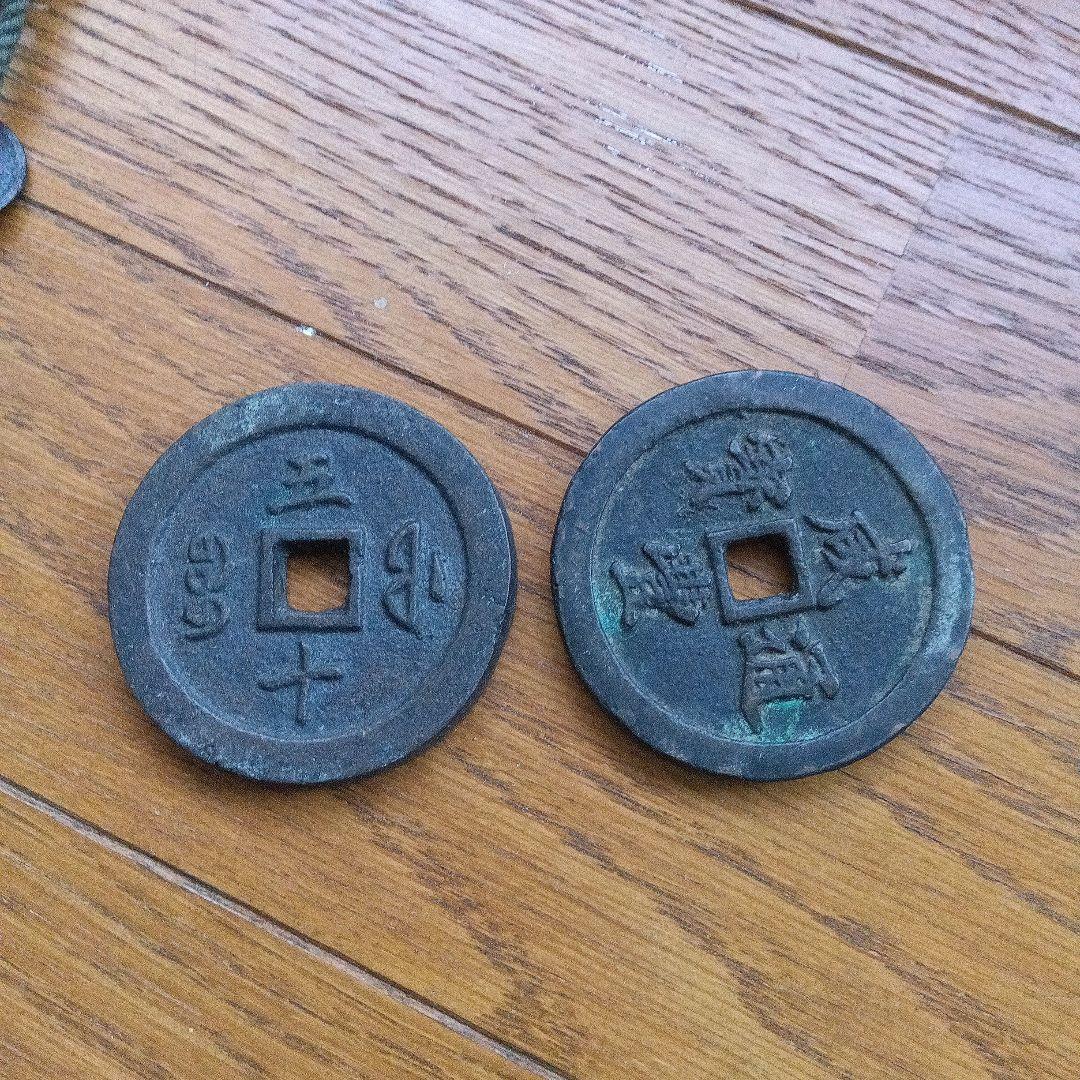 寛永通宝 古銭 約4.5センチ