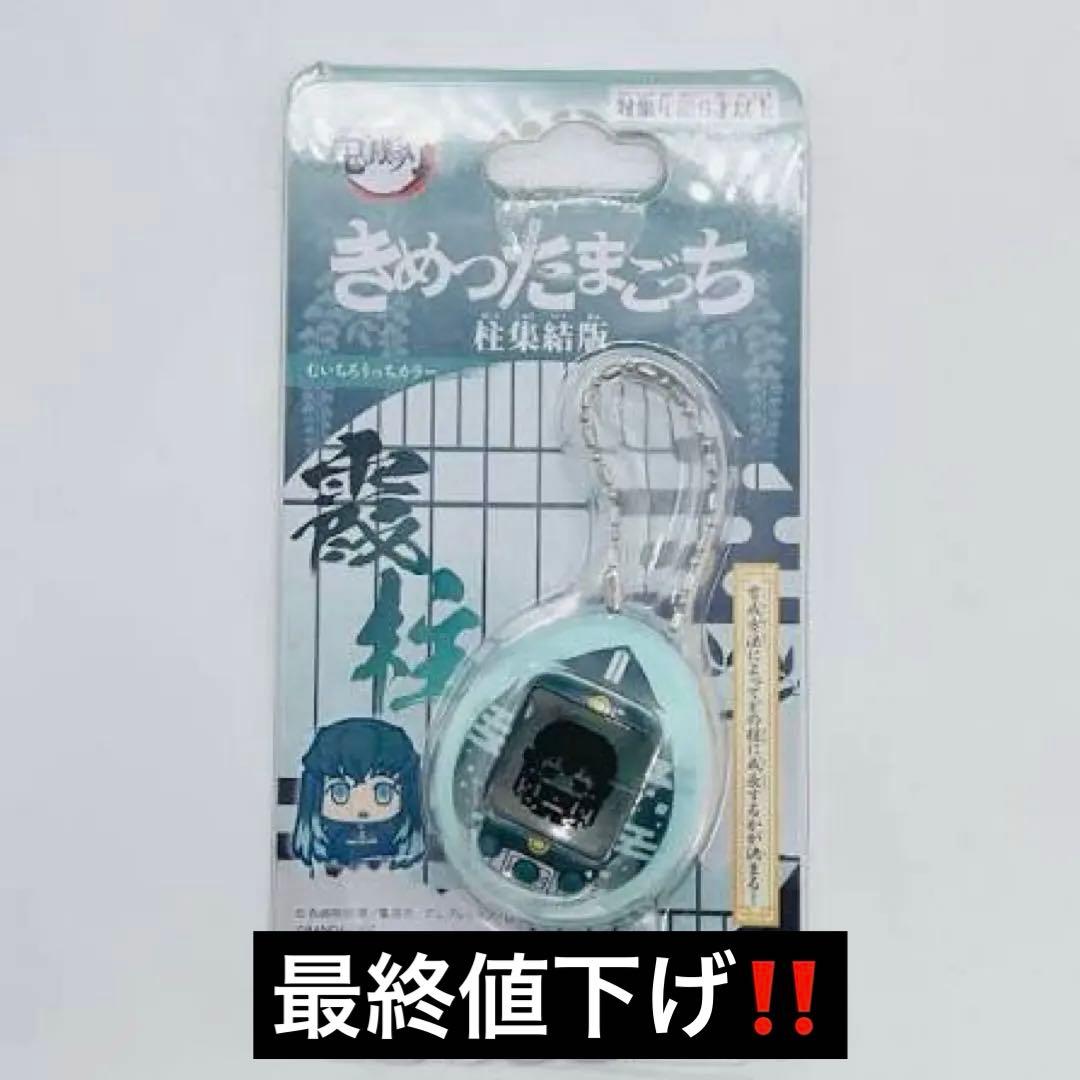 詩*薫様 鬼滅の刃 時透無一郎 きめつたまごっち　柱集結版 (最終値下げ)