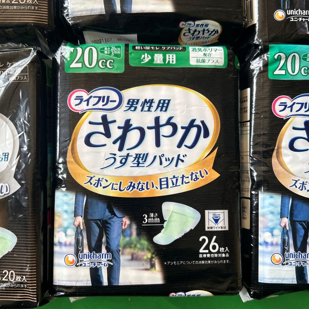 ライフリー男性用さやわかパッド　少量用　20cc 45cc 合計368枚