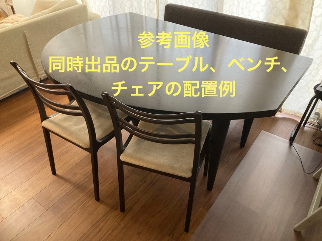 【大阪府引き取り希望】 unico SUK ダイニング　ベンチ