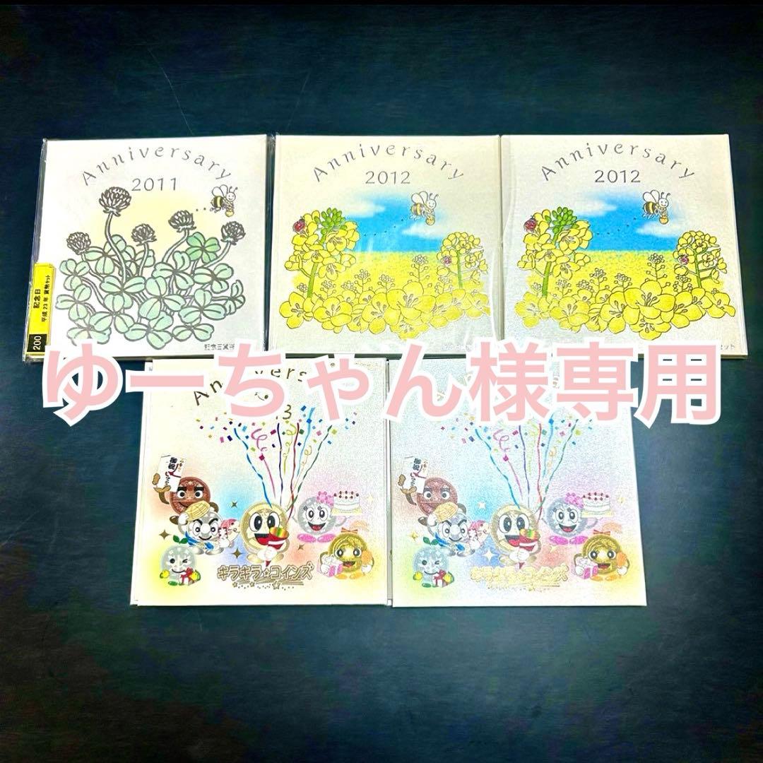 【ゆーちゃん】プルーフ5枚セット