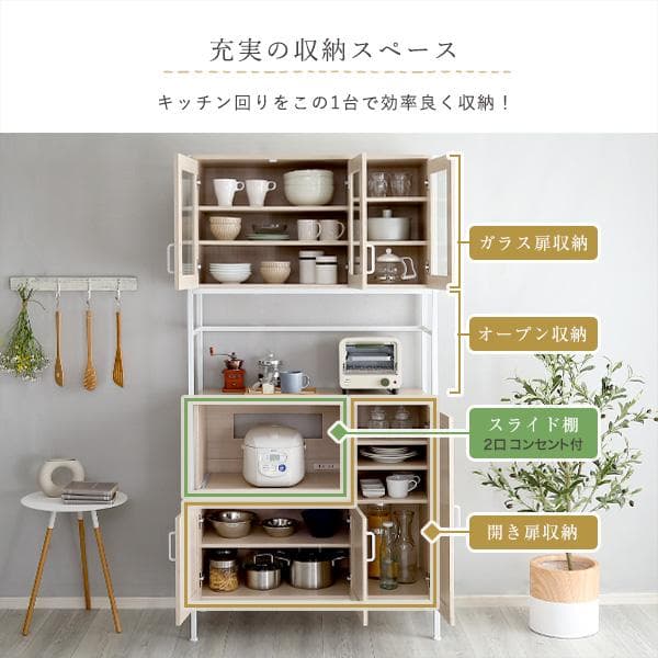 さわやかなオシャレ食器棚【Frais-フレ-】