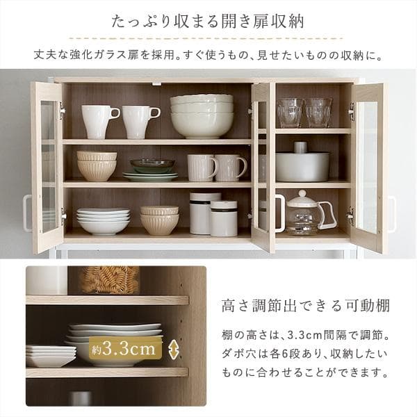 さわやかなオシャレ食器棚【Frais-フレ-】