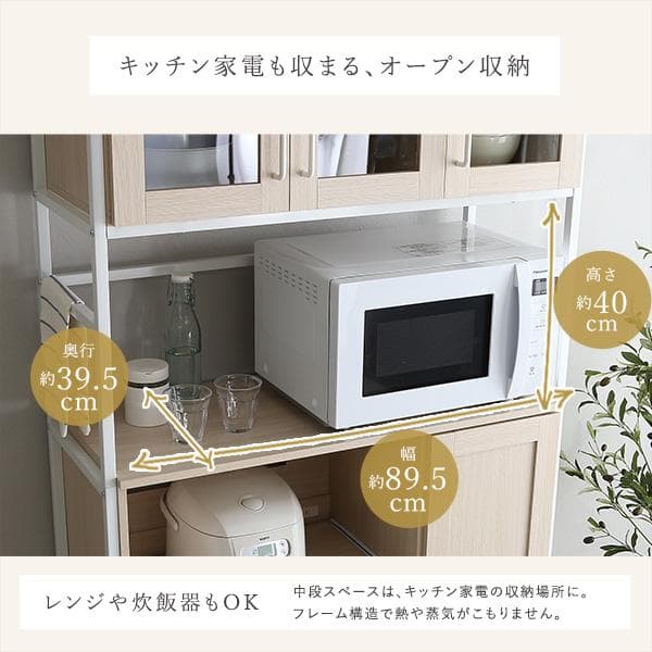 さわやかなオシャレ食器棚【Frais-フレ-】