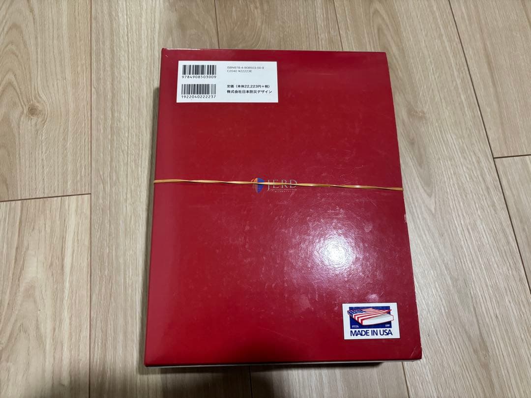 【シモ】消防業務エッセンシャルズ　第6改訂版＋ロールクリップA