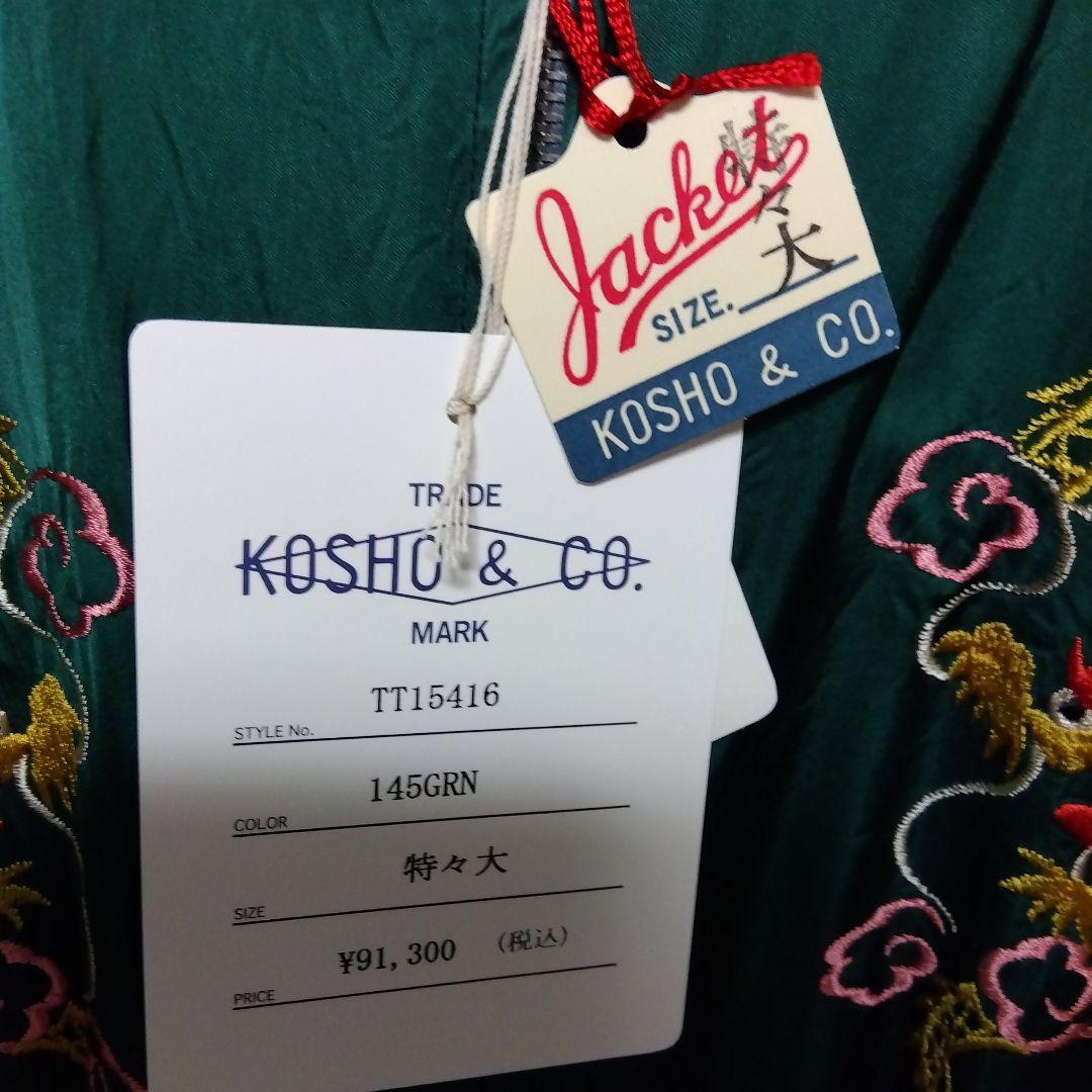 新品未使用！テーラー東洋・港商スカジャン　サイズ特々大