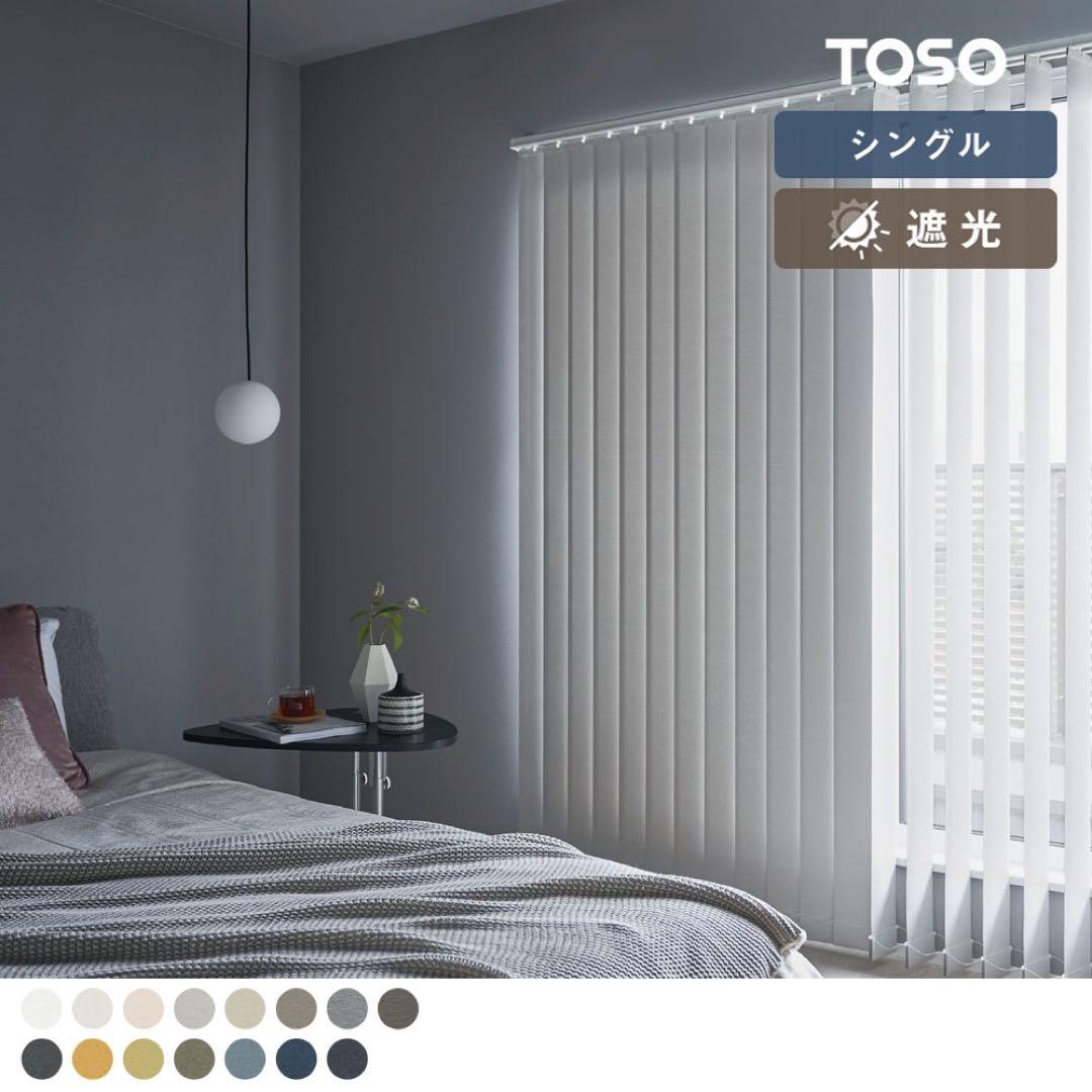 バーチカルブラインド 遮光 幅200cm