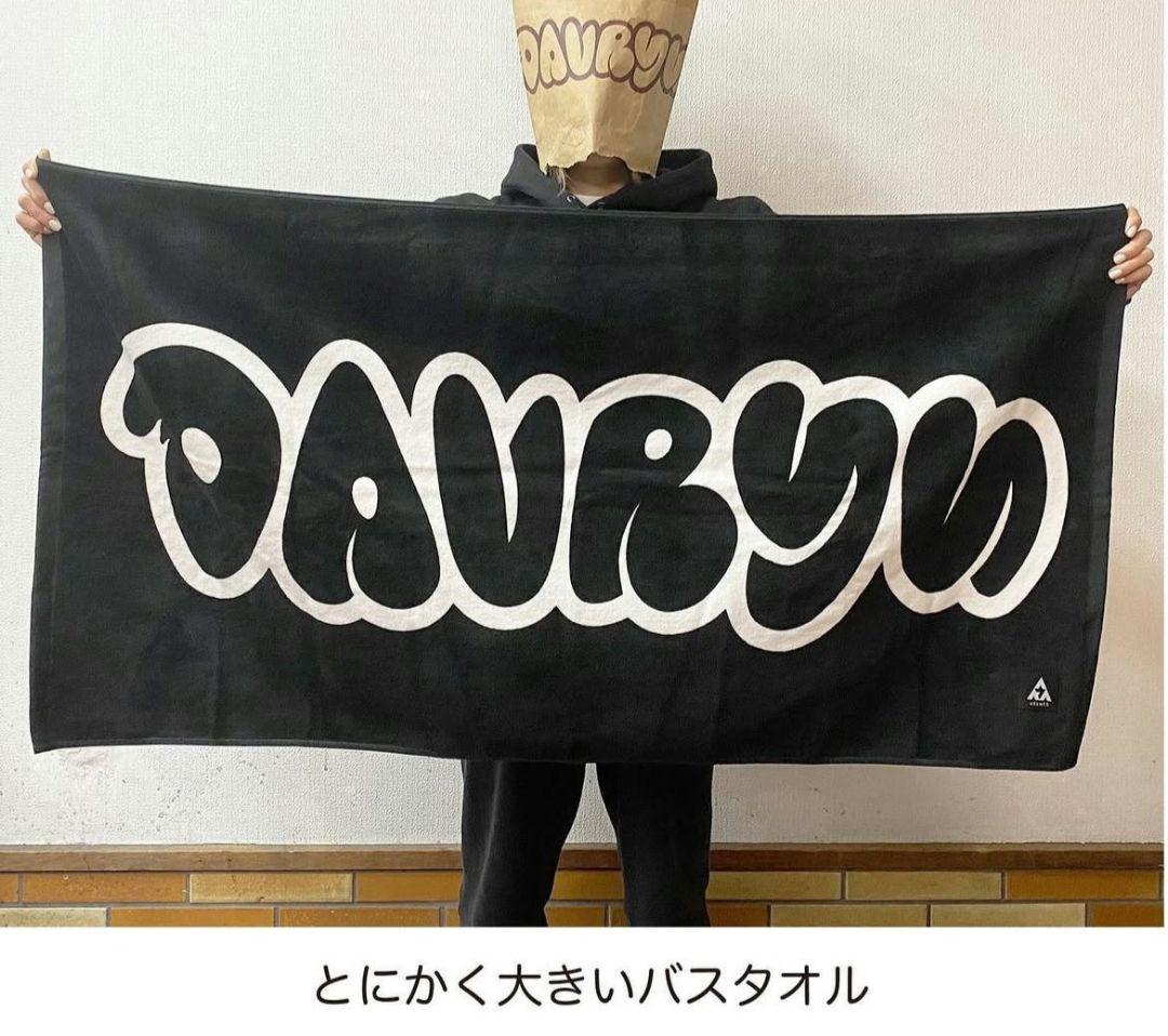 DAVRYU とにかく大きいバスタオル BE:FIRST SOTA ソウタ
