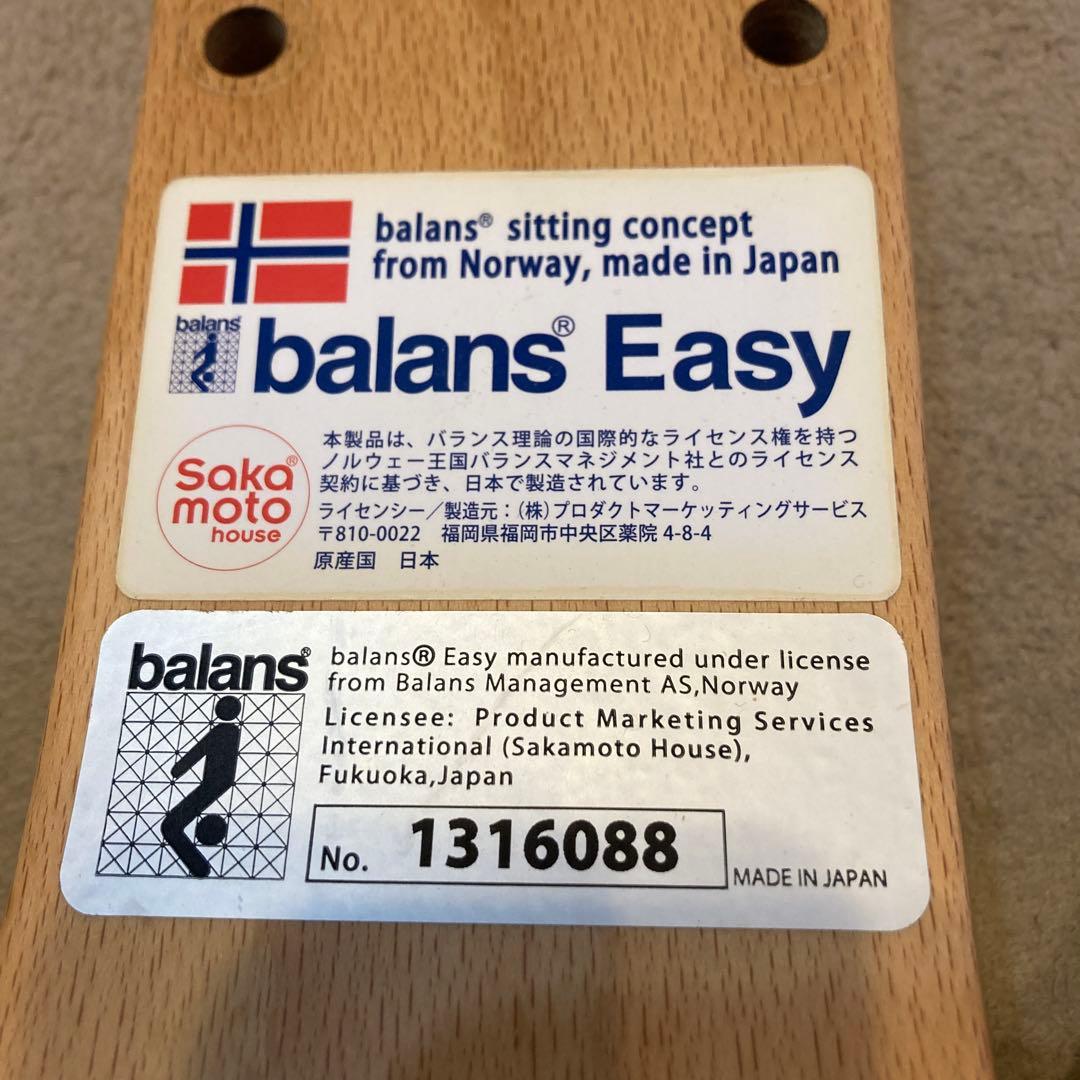 balans Easy（バランス イージー） バランスチェア 正規品 日本製