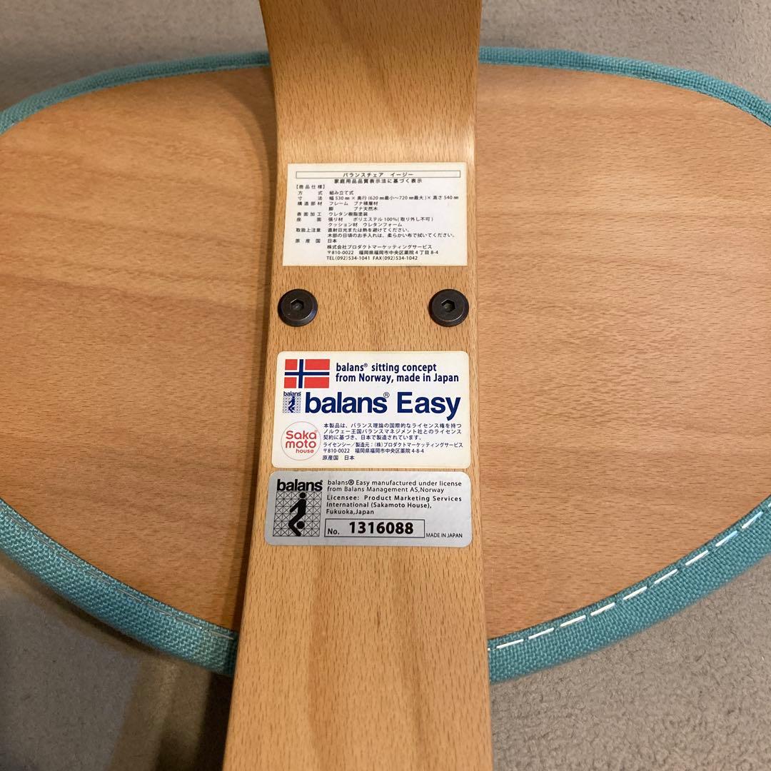 balans Easy（バランス イージー） バランスチェア 正規品 日本製