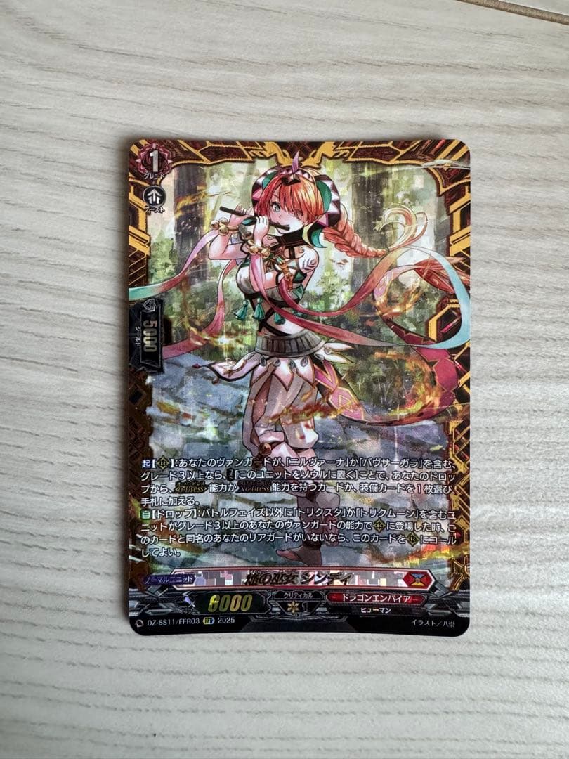 ヴァンガード 焔の巫女　シンディ　FFR 1枚