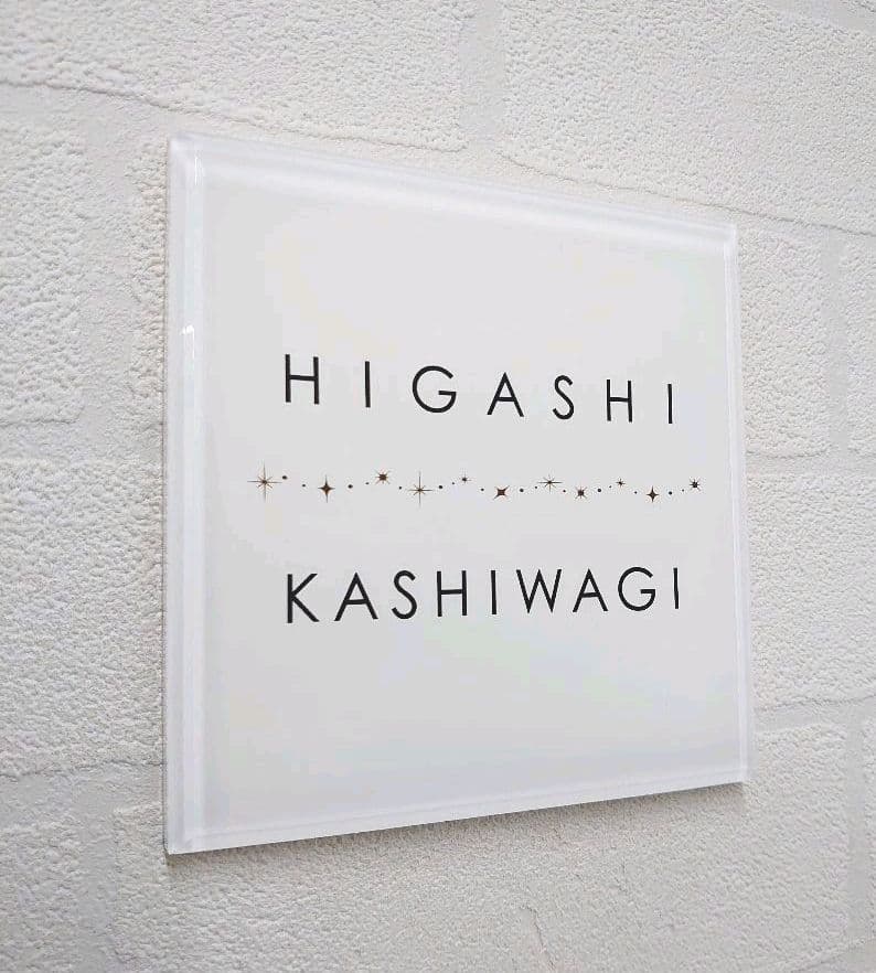 【アクリル表札】キラキラ飾り線付＊４辺４５度面取り鏡面磨き＊1㎜単位、穴開け対応