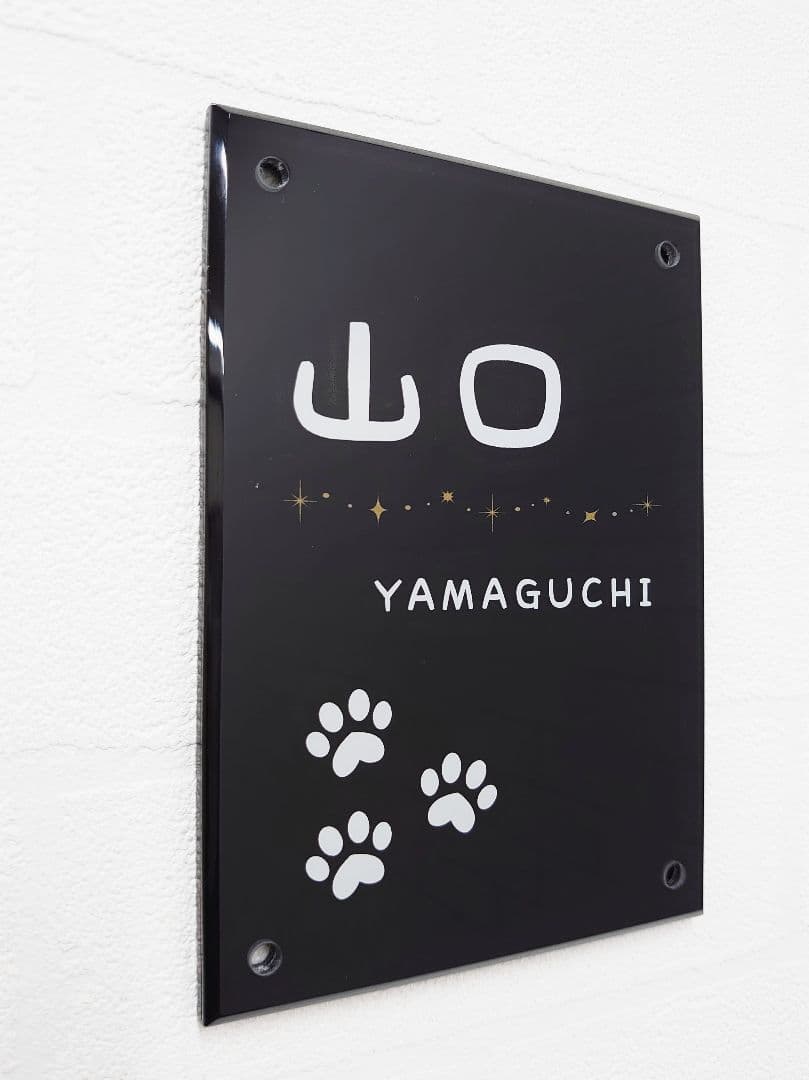 【アクリル表札】キラキラ飾り線付＊４辺４５度面取り鏡面磨き＊1㎜単位、穴開け対応