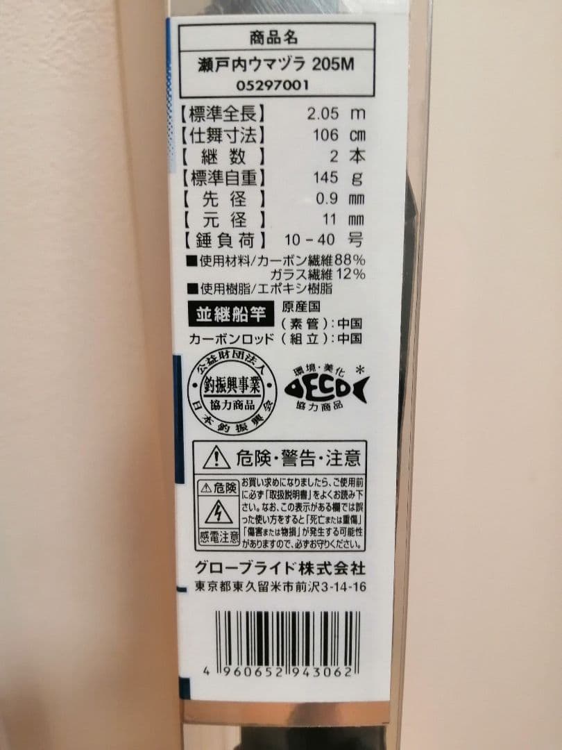 ダイワ　DAIWA　瀬戸内ウマヅラ 205M