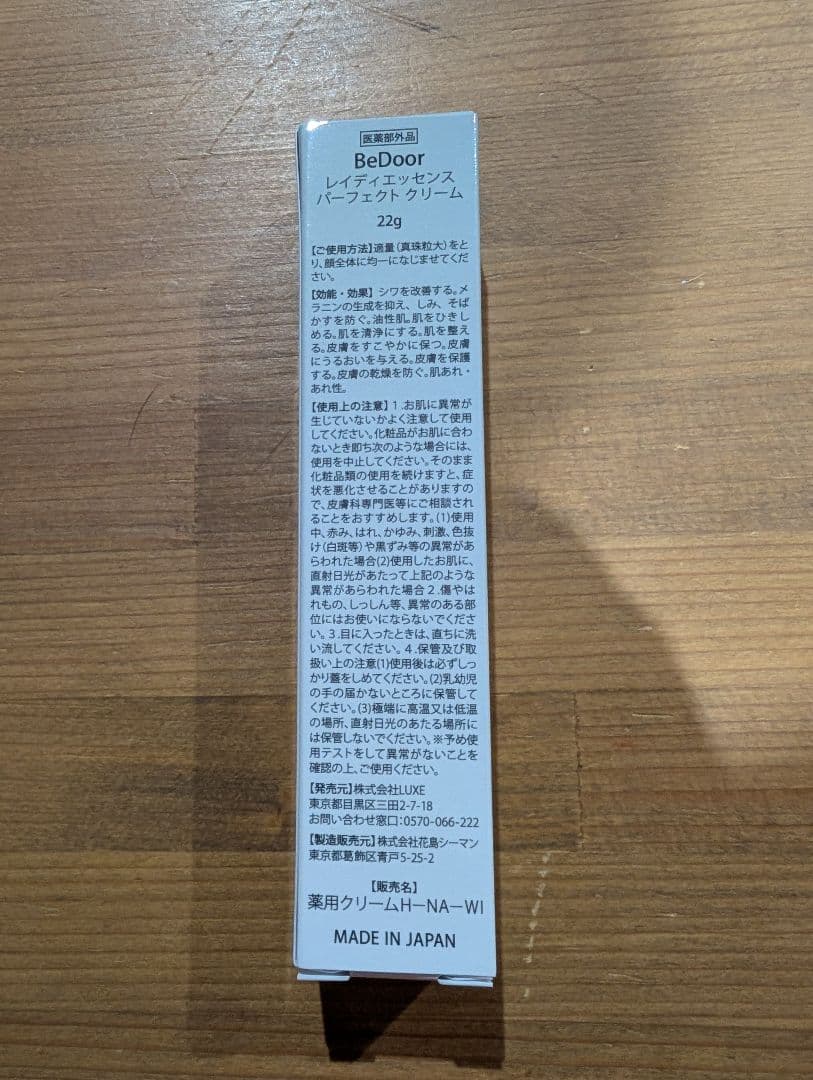 新品未開封　BeDoor レイディエッセンスパーフェクトクリーム 22g