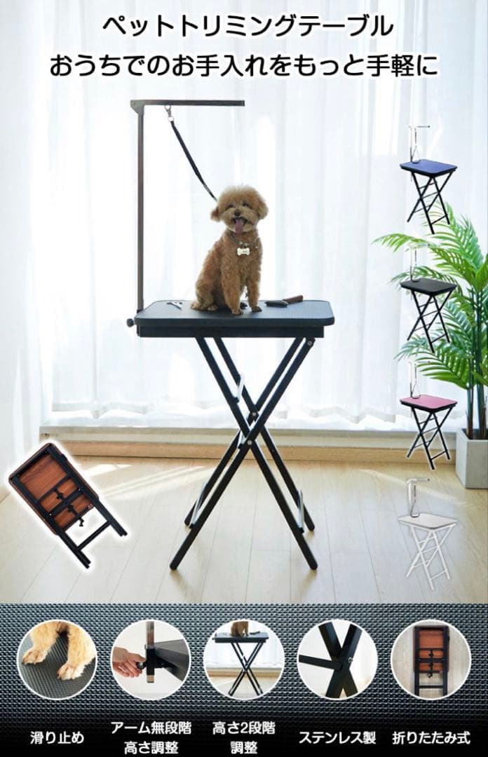 新品　トリミングテーブル　トリミング台　小型犬　トリミング　ピンク