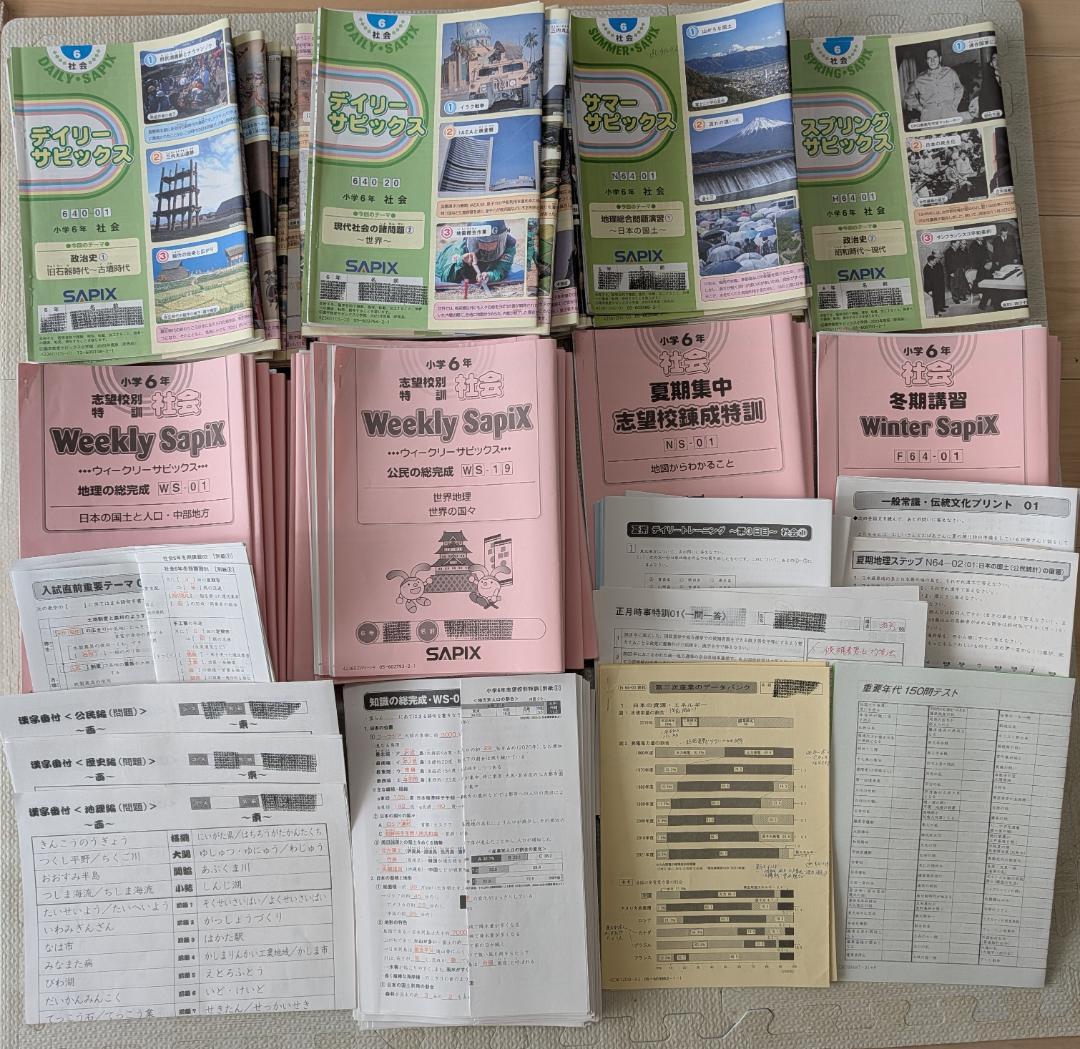 【SAPIX】サピックス 6年 社会テキスト 小6 データバンク・知識の総完成等