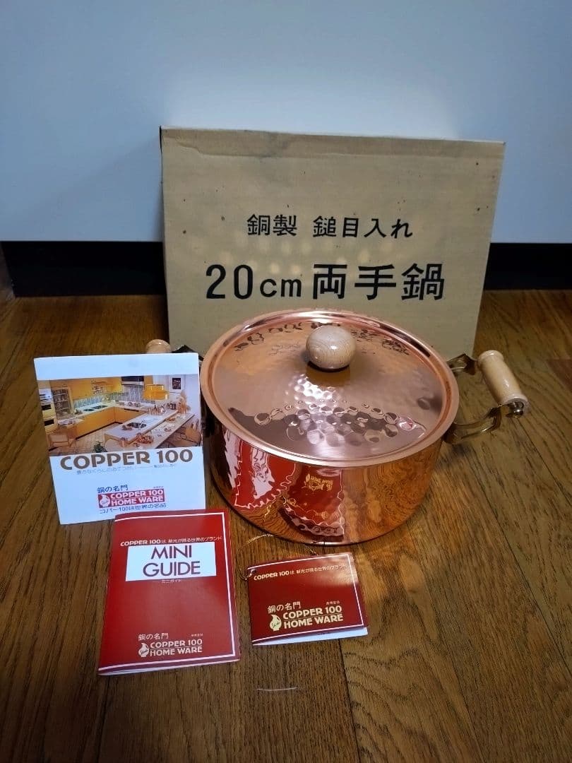 銅製　鎚目入れ　20cm両手鍋
