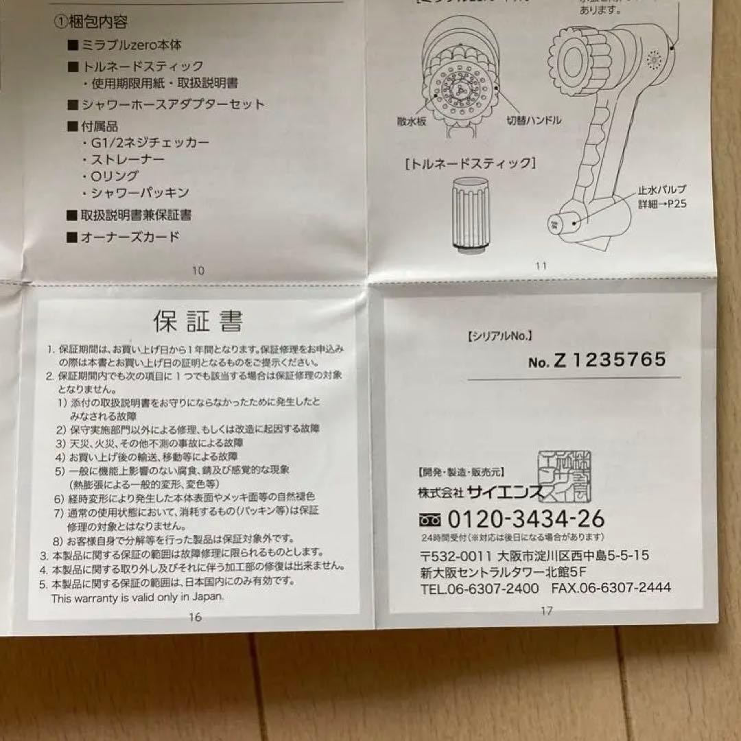 ミラブルzero MIRABLE