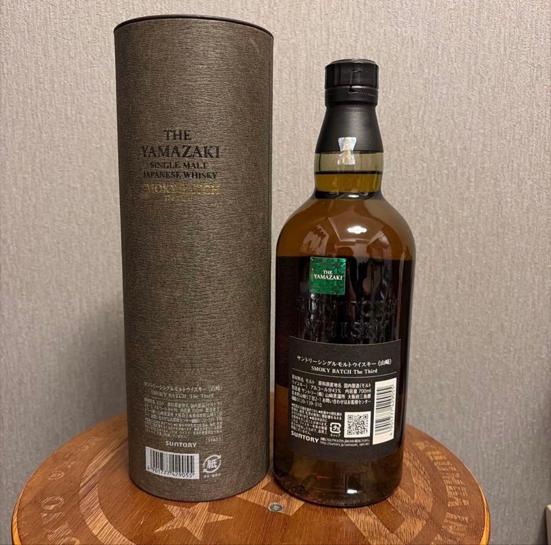サントリー山崎免税店限定 SMOKYBATCHスモーキーバッチ ザサード 最安値