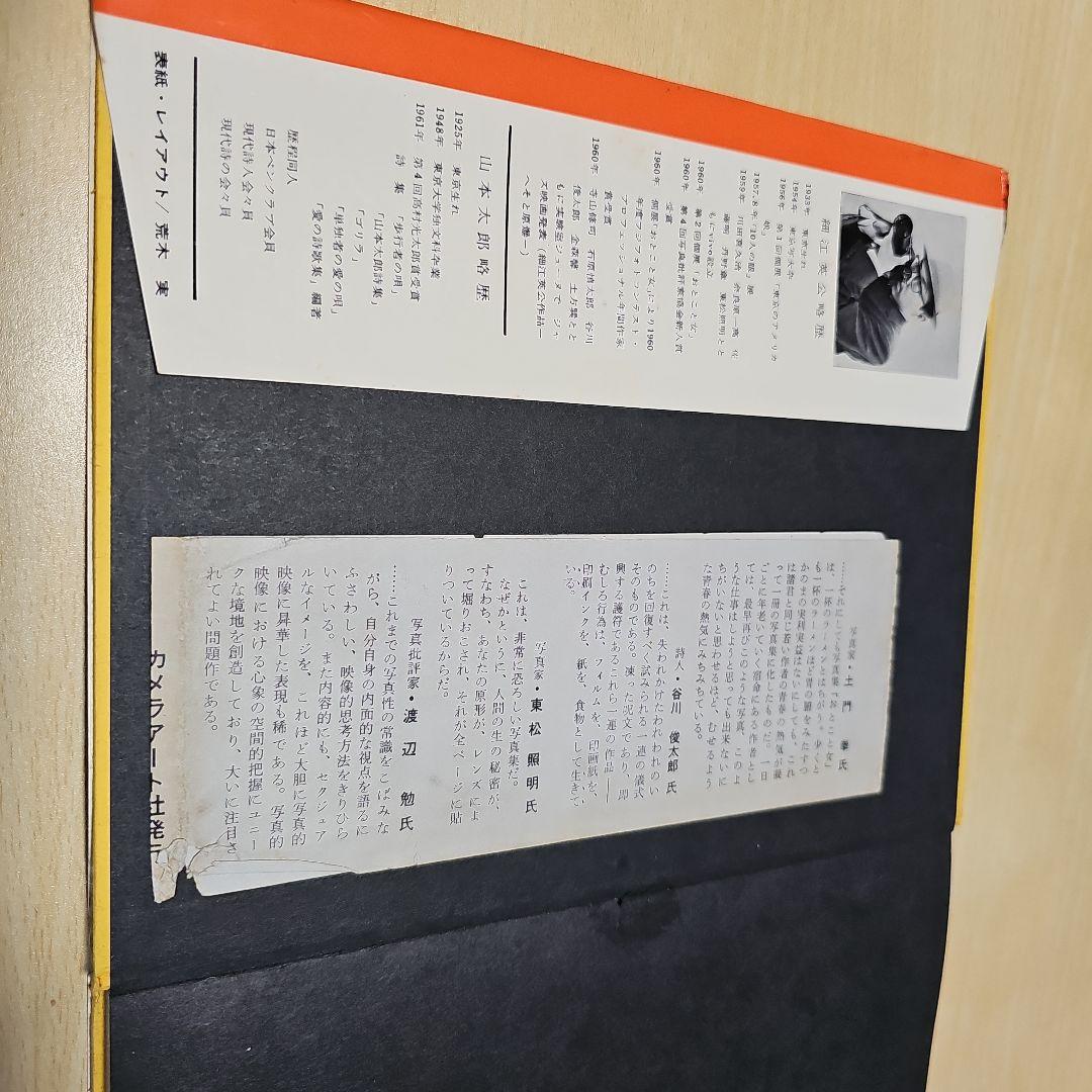 Eikoh Hosoe(細江英公) MAN&WOMAN おとこと女 写真集