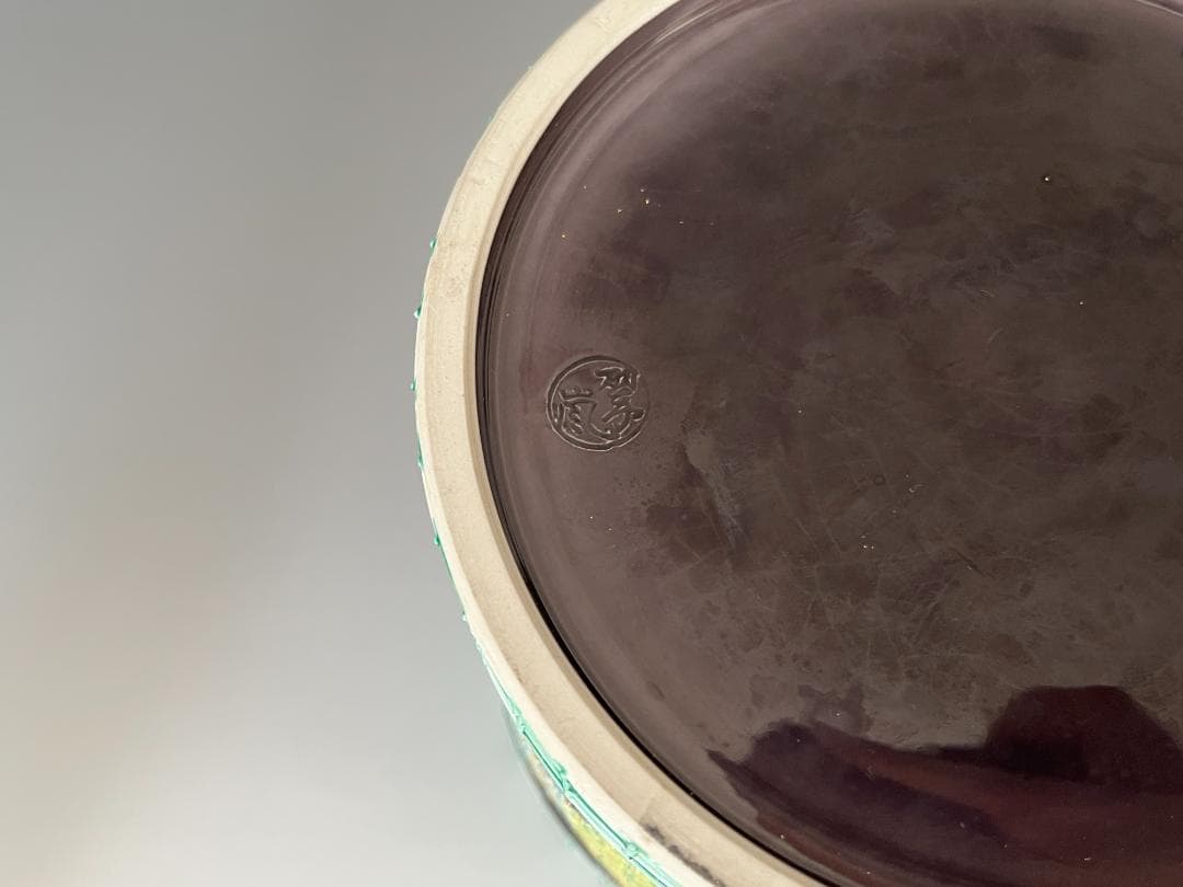 中村翠嵐 紫交趾地紙ツナギ　水指　茶道具