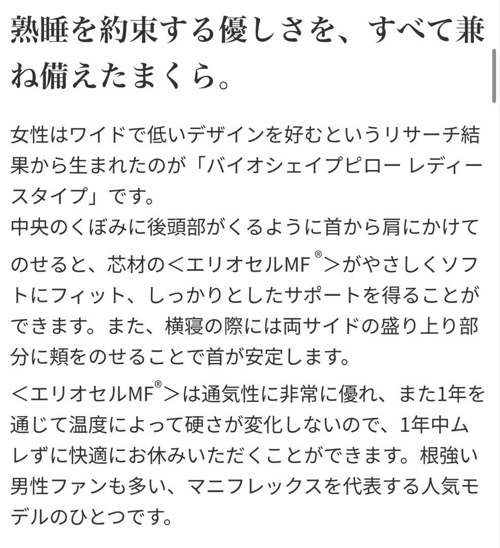 マニフレックス バイオシェイプピロー レディースタイプ オフホワイト