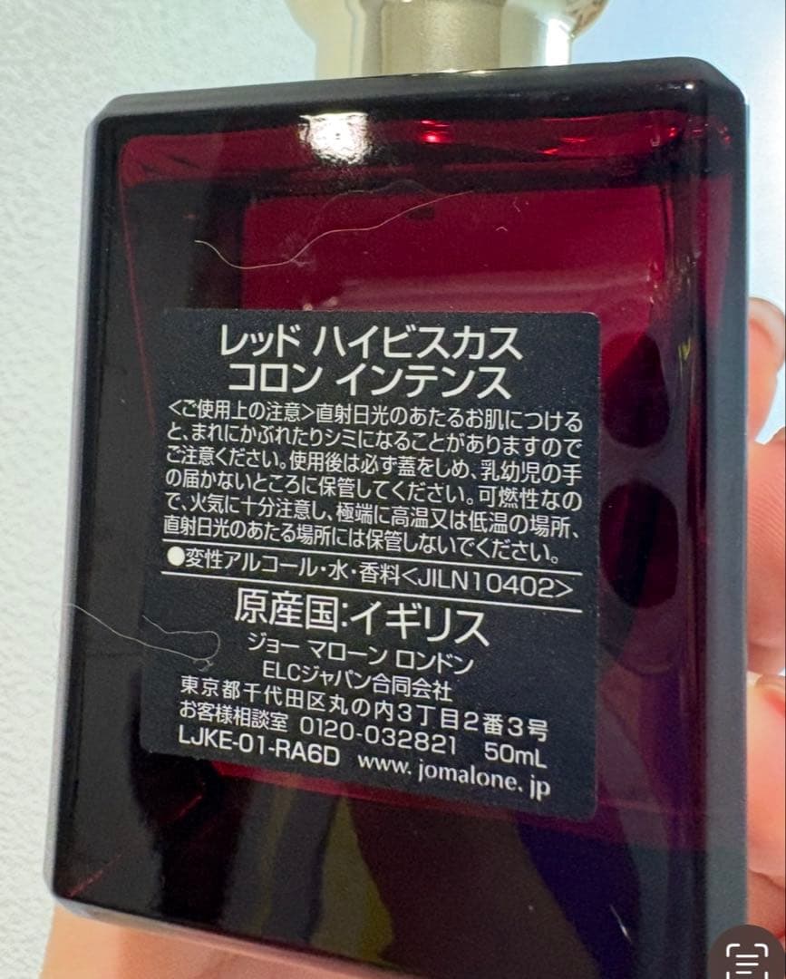 JO MALONE　Red Hibiscus 　ジョーマローン コロン