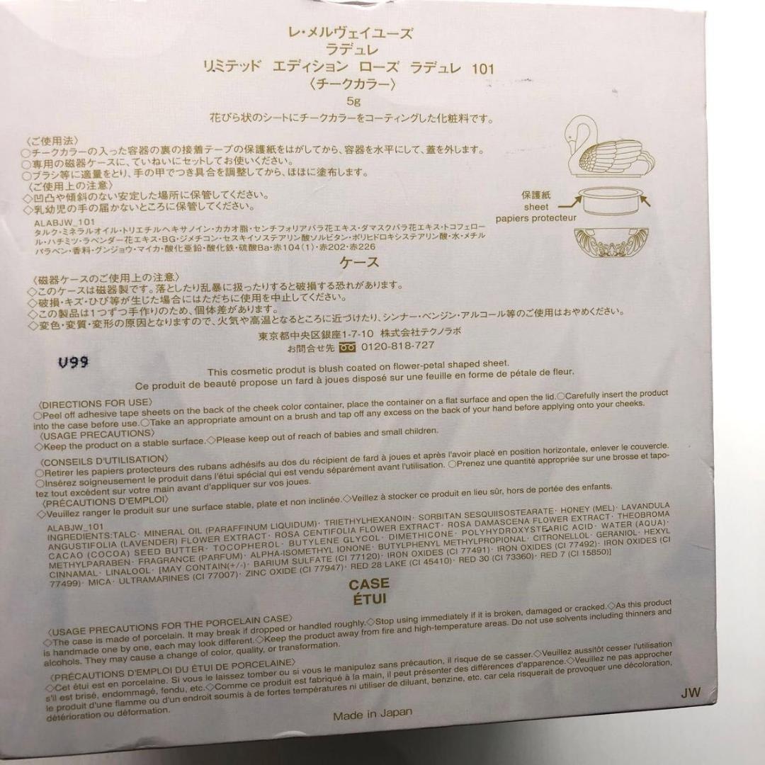 化粧品 レ メルヴェイユーズ ラデュレ 白鳥 チーク フェイスメイク メイク