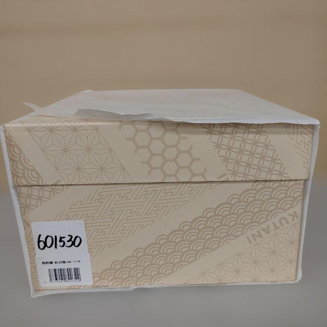 601530 和座の蔵 ぐい呑み 九谷焼 酒器セット 紅白梅 お盆付き