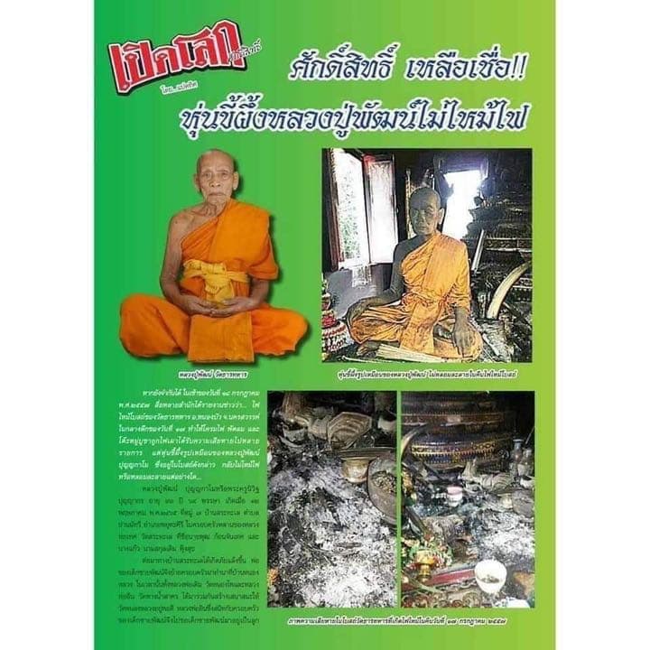 LP Pa《2563藥師佛》 薬師如來