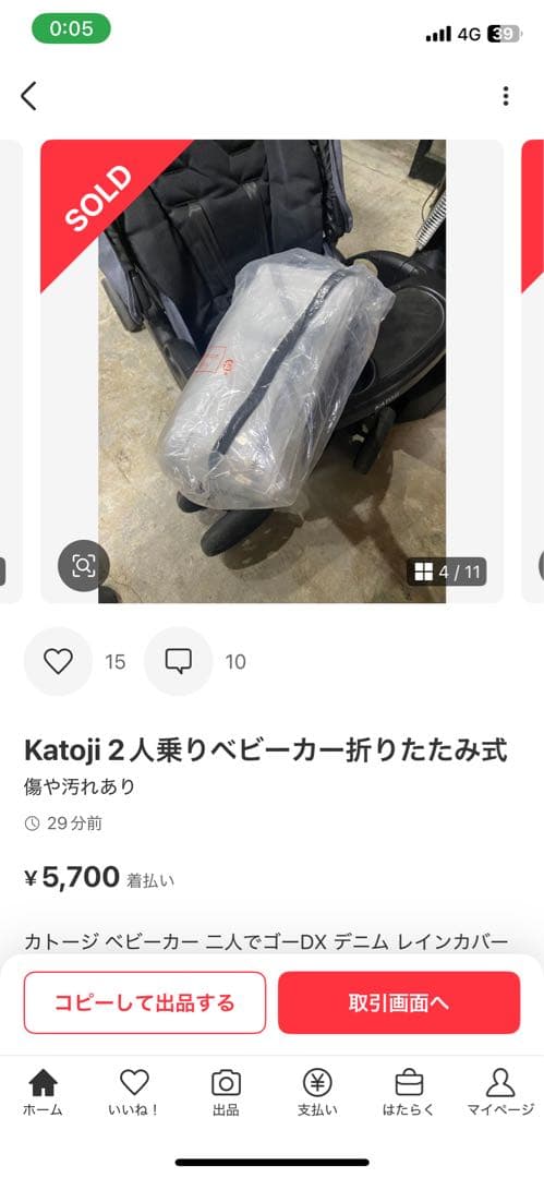 shhey様の専用ページ♪Katoji 2人乗りベビーカー 折りたたみ式