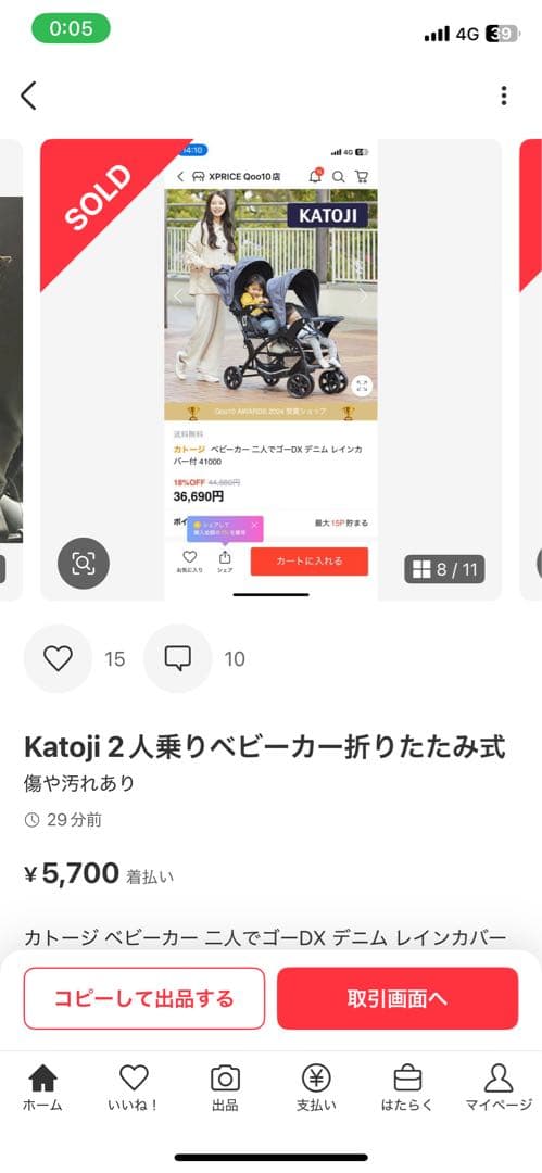 shhey様の専用ページ♪Katoji 2人乗りベビーカー 折りたたみ式