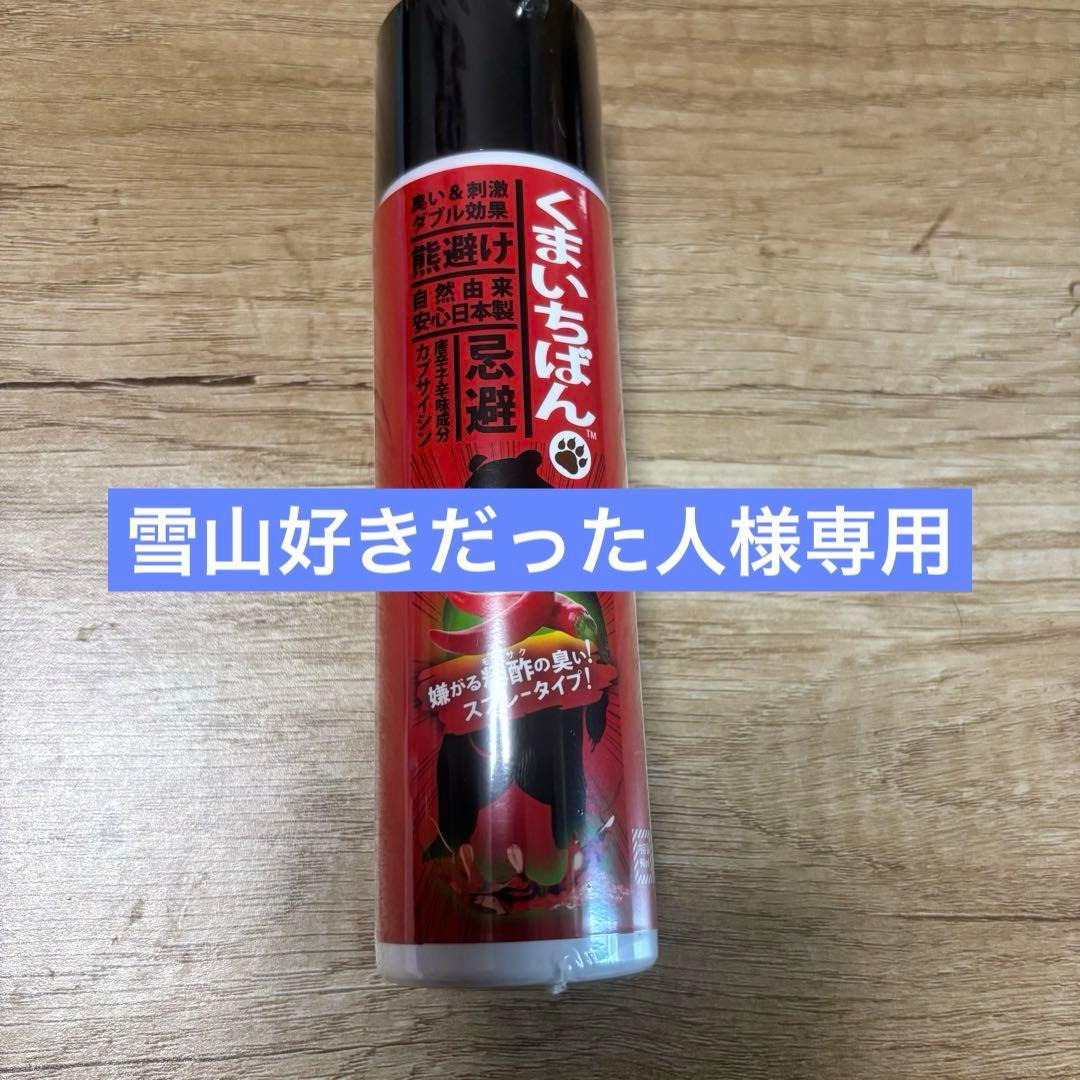 くまいちばん 熊忌避スプレー 《未開封新品》