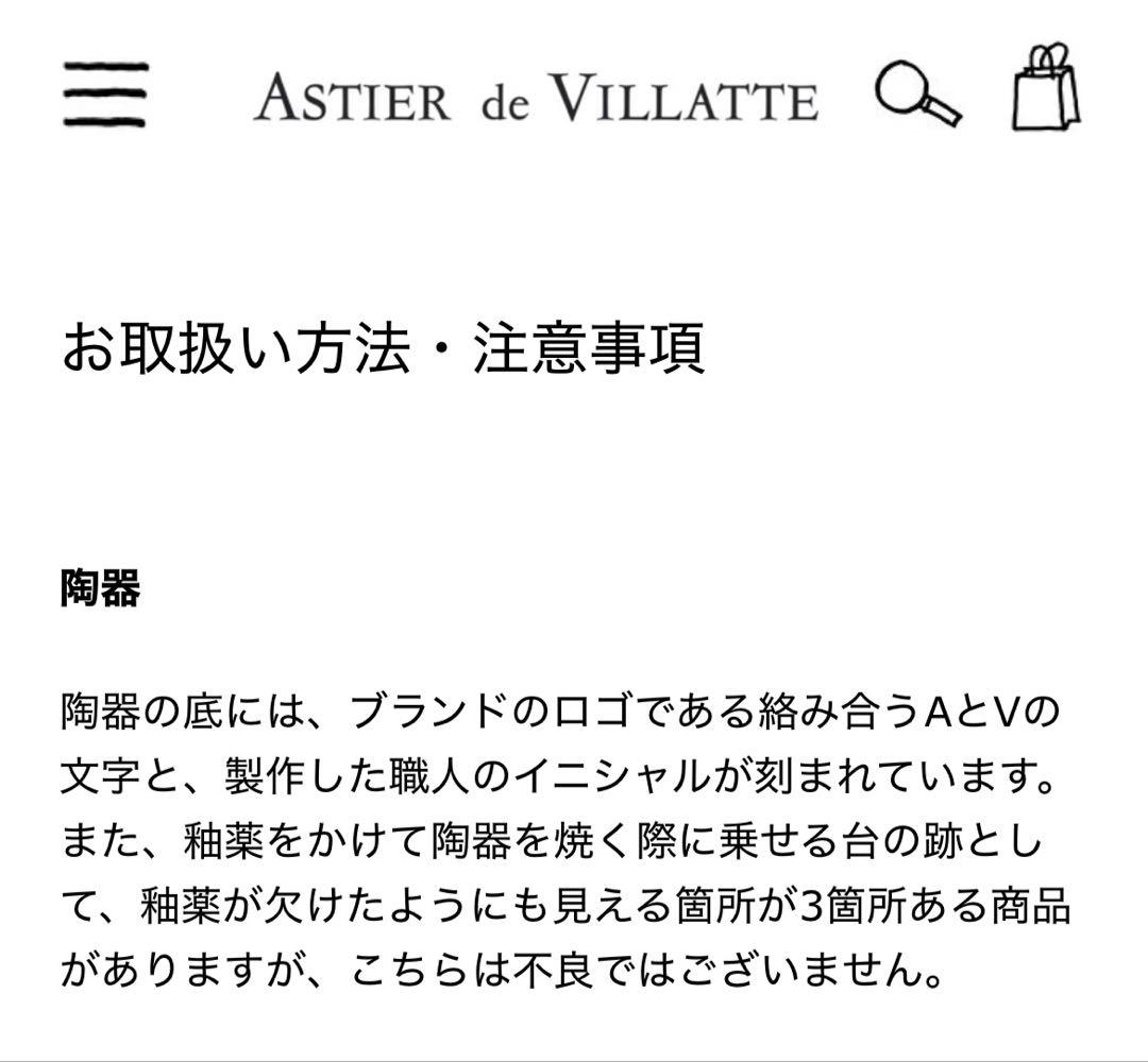 ASTIER de VILLATTE Dolly Dish セット