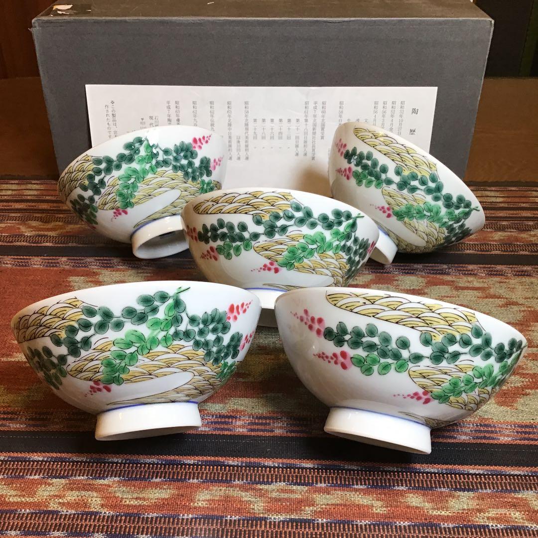 『冬うー特価』　九谷焼　宮本晄　ご飯茶碗　5杯