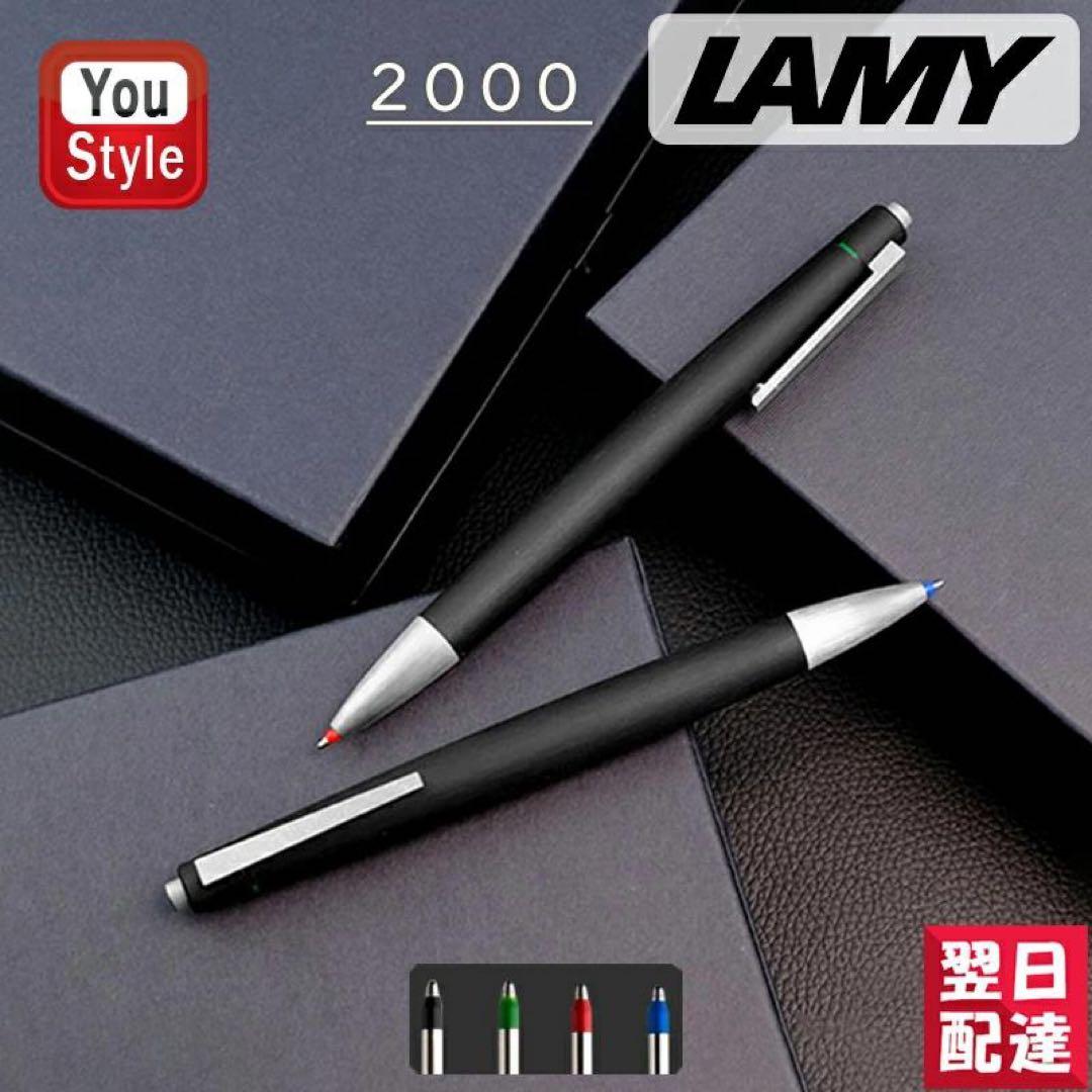 LAMY 2000 多色ボールペン ブラック