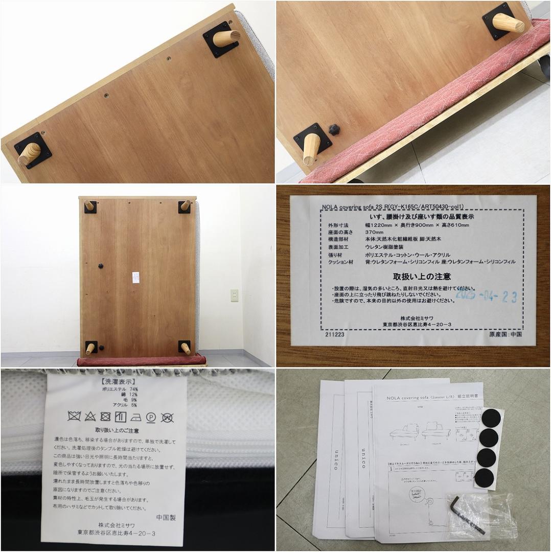 未使用 unico ウニコ NOLA ノルア 2シーター ソファ 2人掛 B品