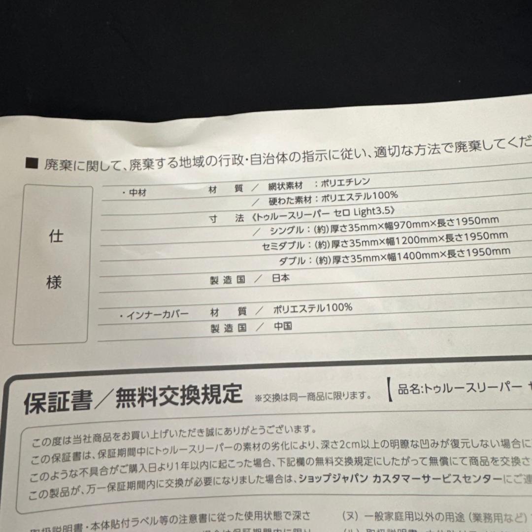☆☆トゥルースリーパー　セロ Light 3.5　ダブルサイズ