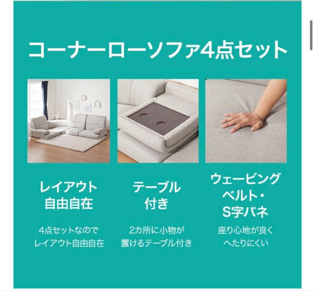 埼玉引取　ニトリ NゲートファブリックBE ローソファ＆コーナータイプ＆左肘用